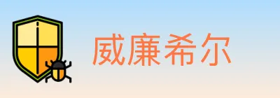 威廉希尔 logo